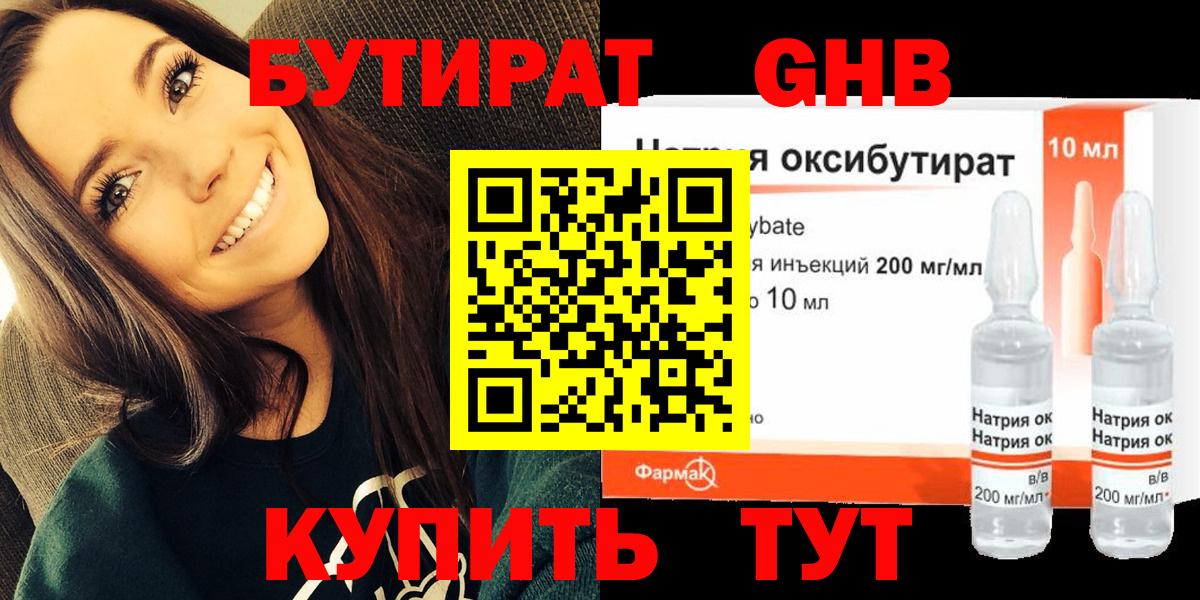 Саранск  Бутират BDO 33%  Бутират  Вход с VPN 