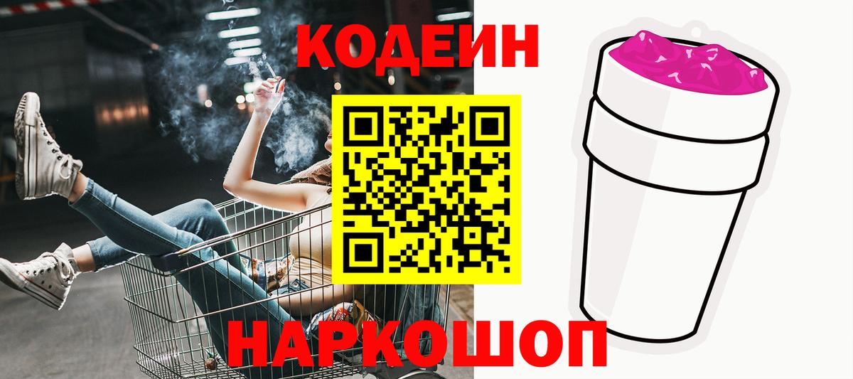 Кодеиновый сироп Lean напиток Lean (лин) Саранск