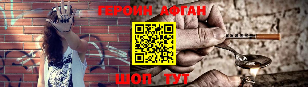 Героин Афган  Вход с VPN  Героин  Саранск 