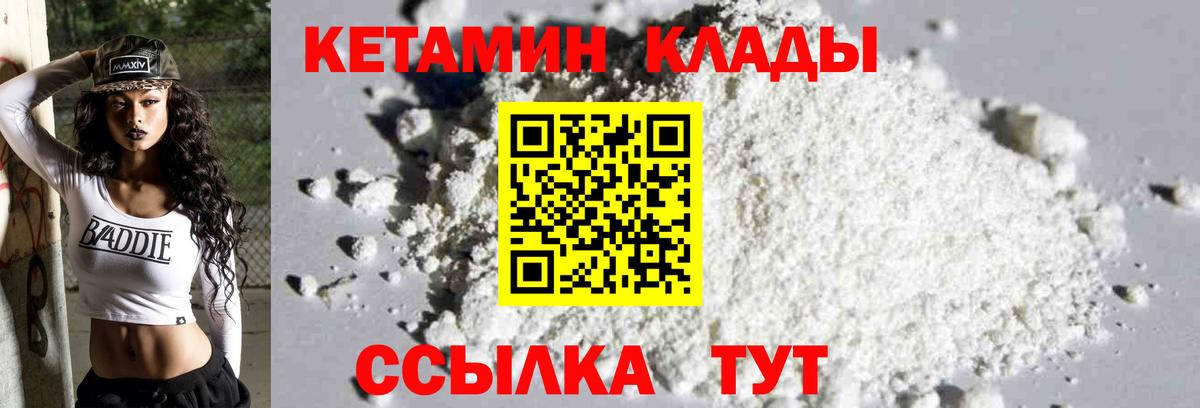 КЕТАМИН VHQ Саранск
